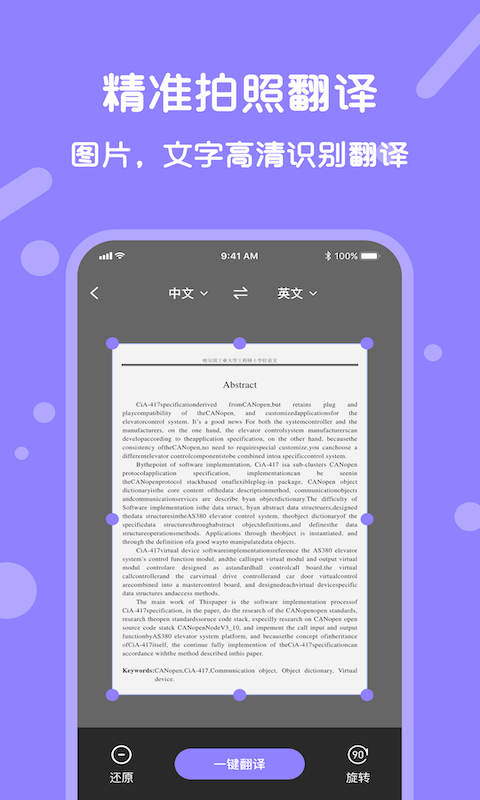 语音翻译宝官方版图2