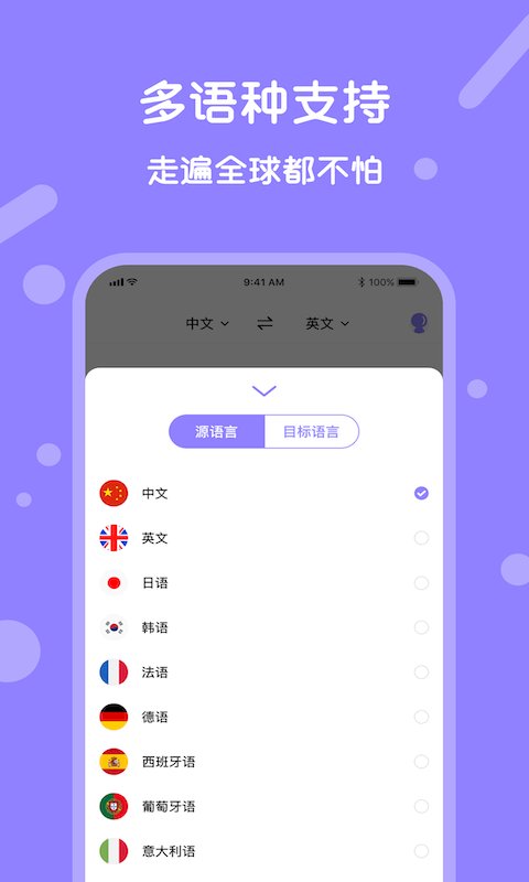 语音翻译宝官方版图3