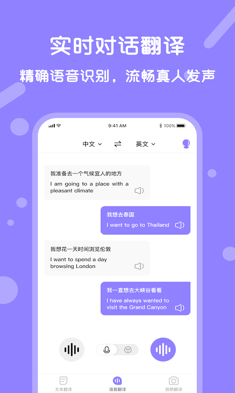 语音翻译宝官方版图4