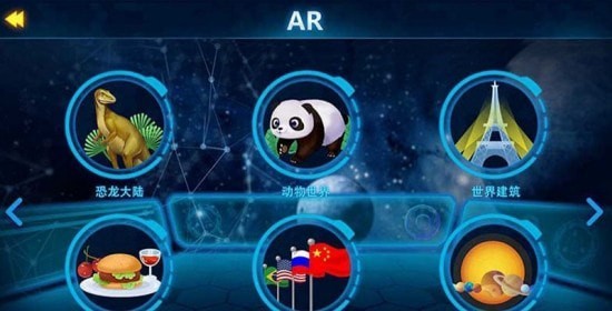 AR探索地球安卓免费版图4