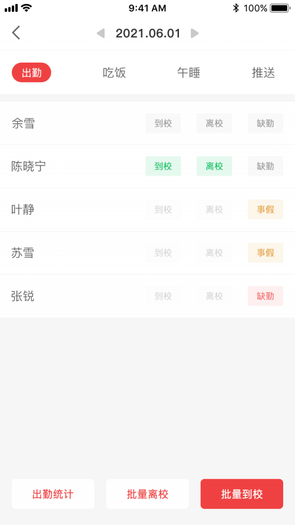 五向全能教师端原版图3