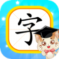 猫教授识字官方最新版