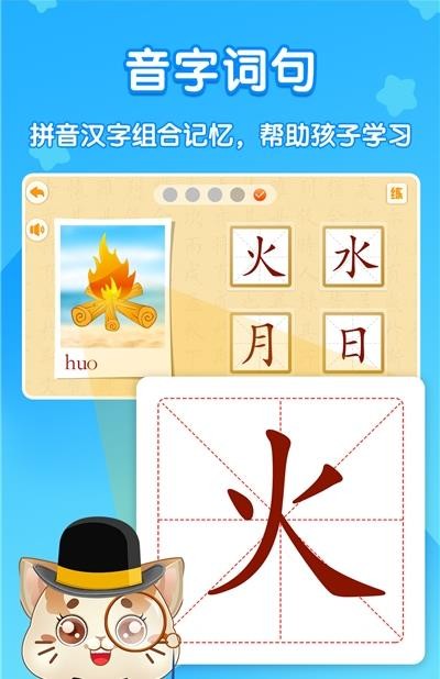 猫教授识字官方最新版