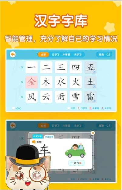 猫教授识字官方最新版