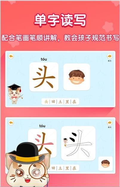 猫教授识字官方最新版