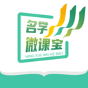 名学微课宝官方版