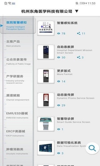 产品图录手机最新版图1