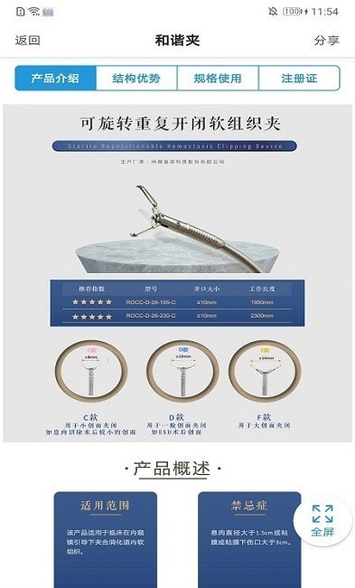 产品图录手机最新版图2