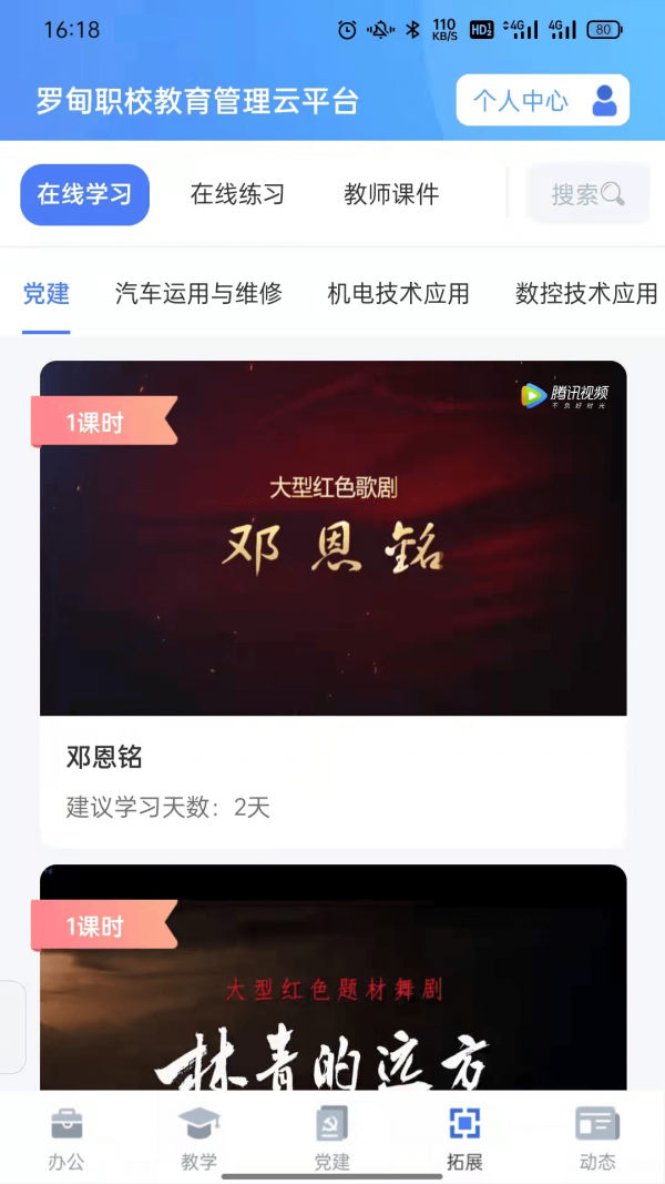 罗甸职校教师端手机版图1