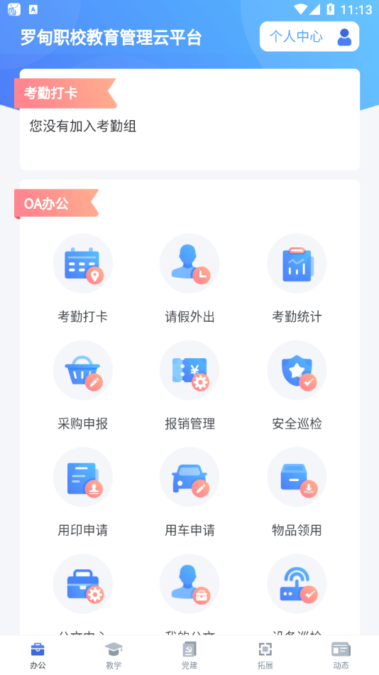罗甸职校教师端手机版图2