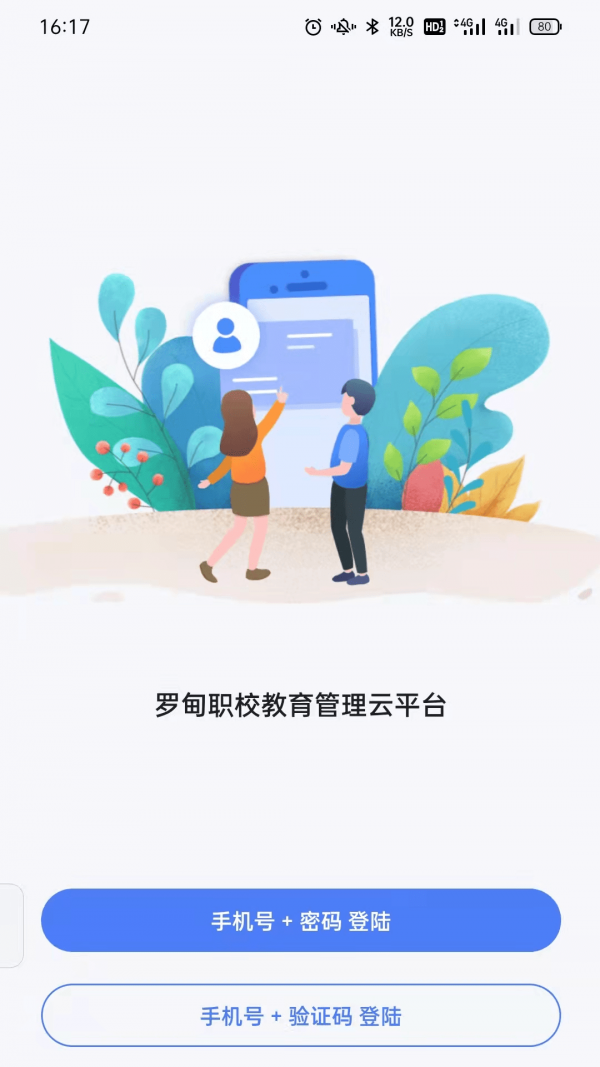 罗甸职校教师端手机版图3