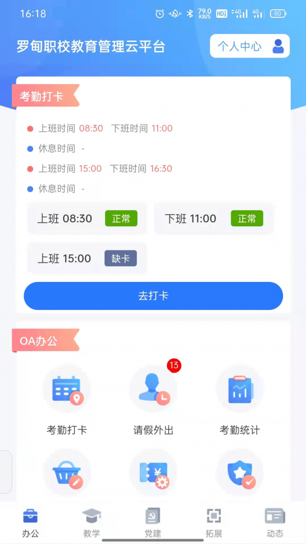 罗甸职校教师端手机版图4