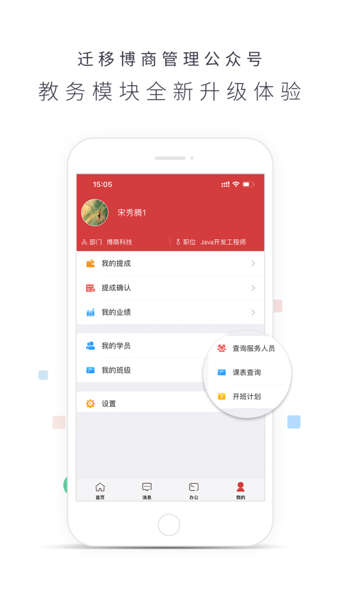 博商管理安卓免费版图3