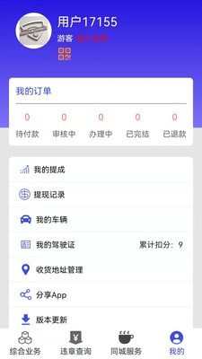 蜀信管家免费版图3