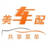 美车配最新版