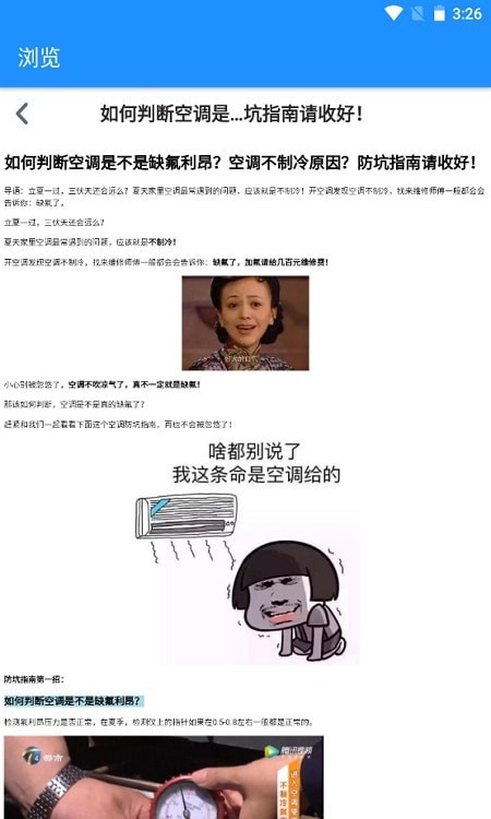 OK小常识安卓版