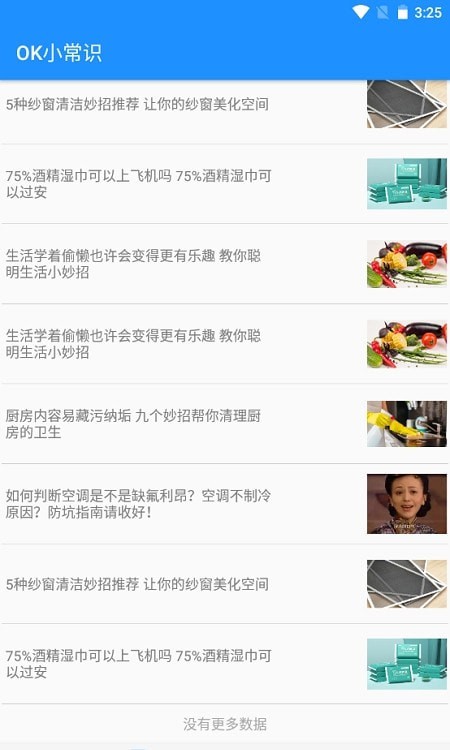 OK小常识安卓版