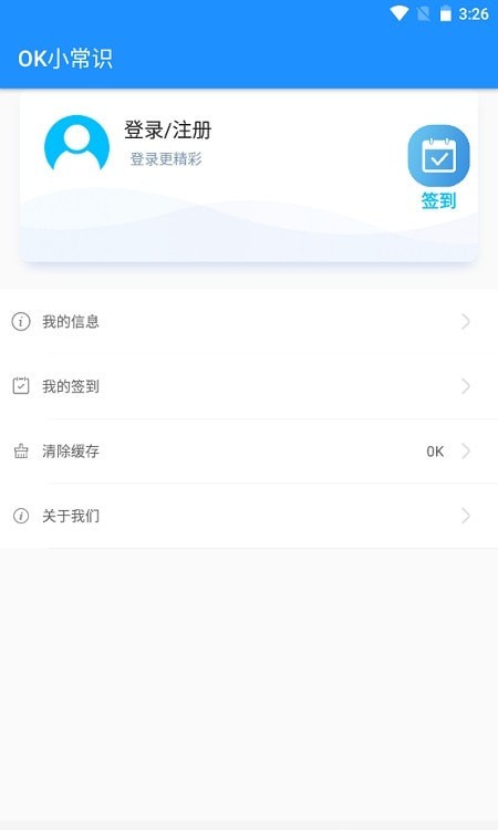 OK小常识安卓版