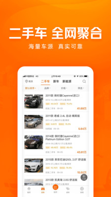 车300二手车手机免费版图3