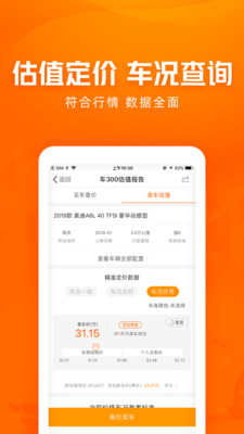 车300二手车手机免费版图5