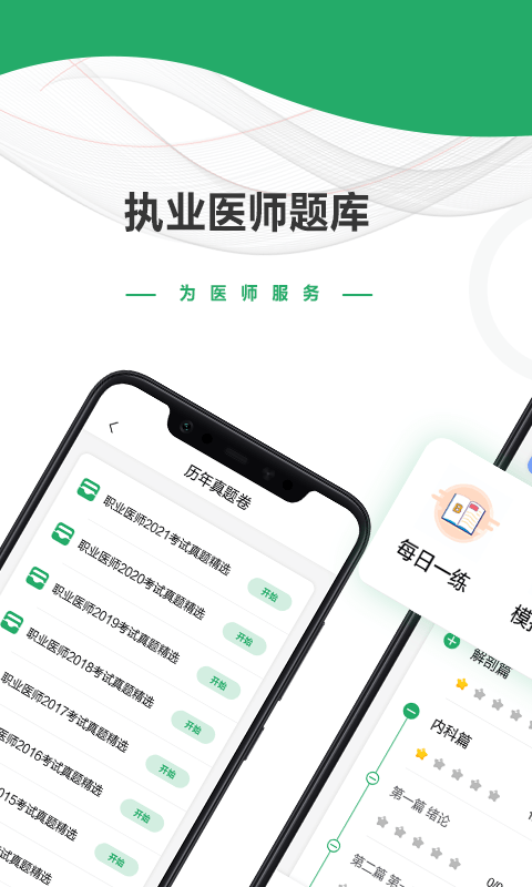 乐乐职业医师最新版图1
