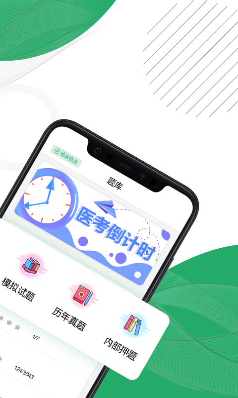 乐乐职业医师最新版图2