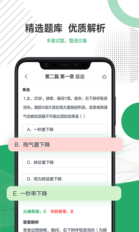 乐乐职业医师最新版图3