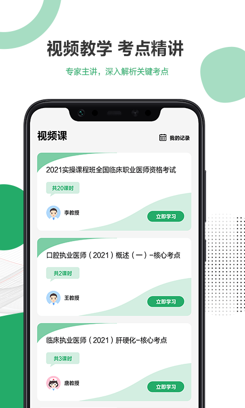 乐乐职业医师最新版图4