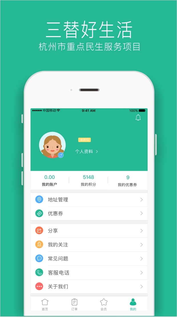 三替好生活原版