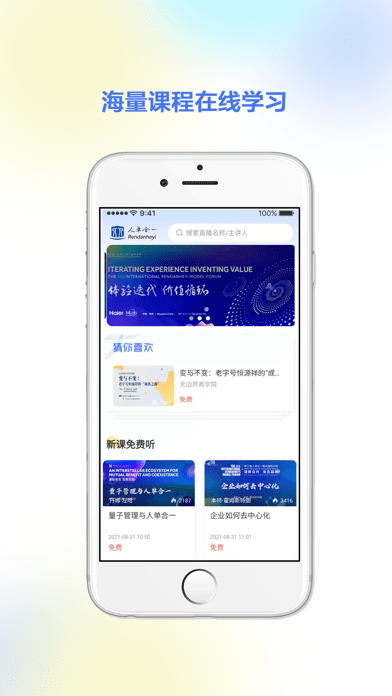 人单合一免费版图4