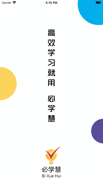必学慧无广告版图1