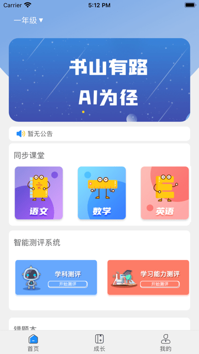 必学慧无广告版图2