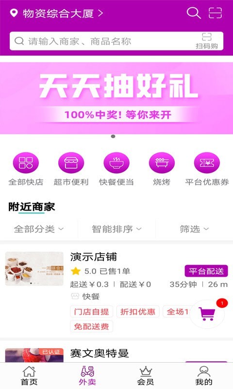 自必达综合服务平台官方版
