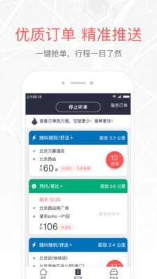 易到车主端官方正版