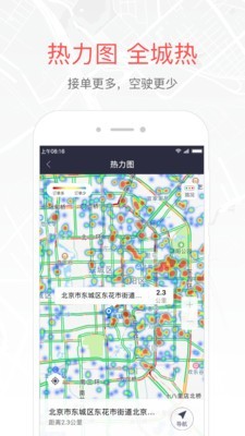易到车主端官方正版