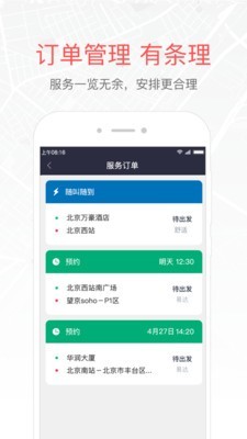 易到车主端官方正版