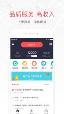 易到车主端官方正版