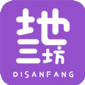 地三坊正版