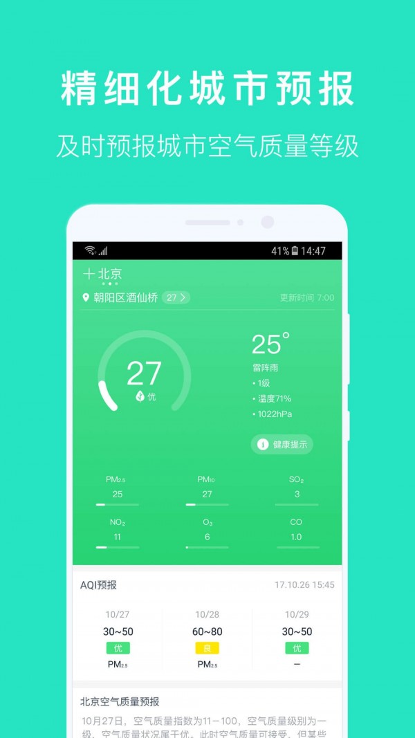 空气质量发布(3)