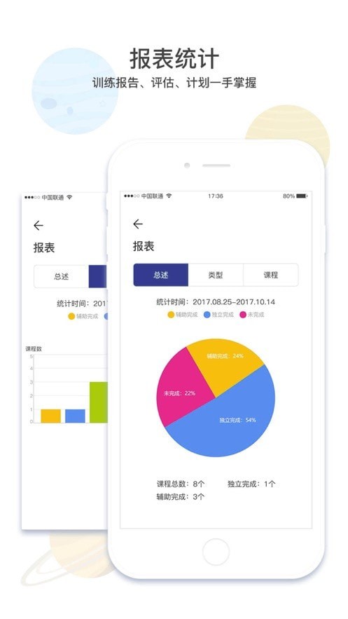 康华智能康复官方版图1