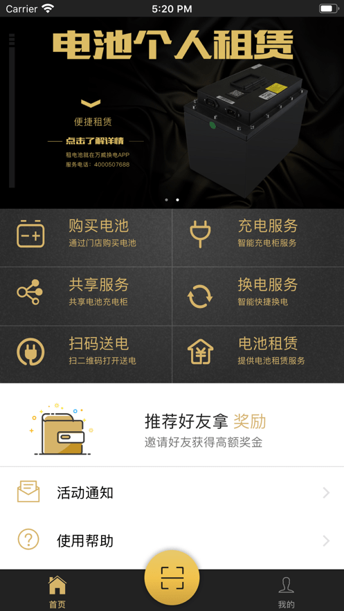 华锦威充换电手机免费版