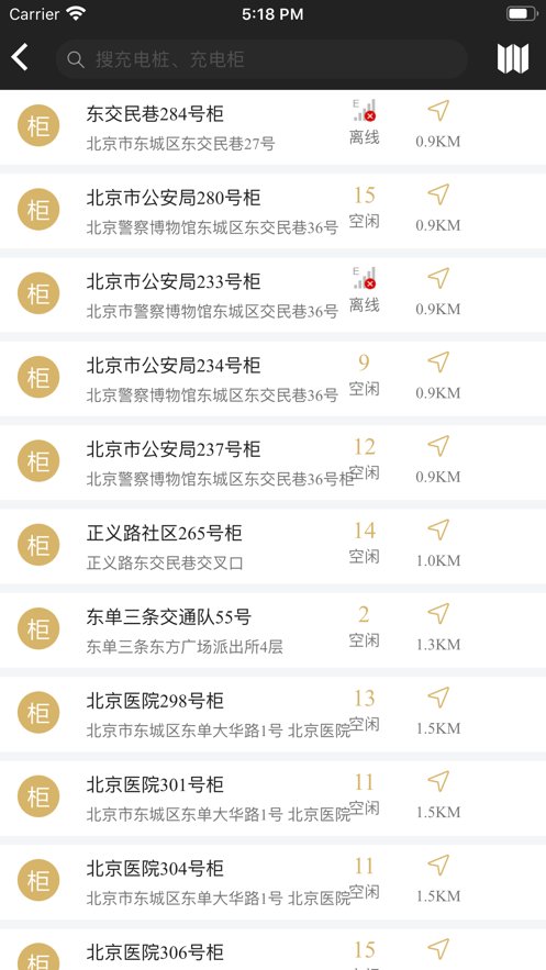华锦威充换电手机免费版