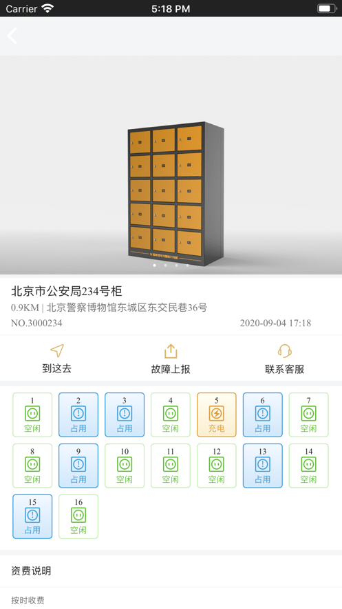 华锦威充换电手机免费版