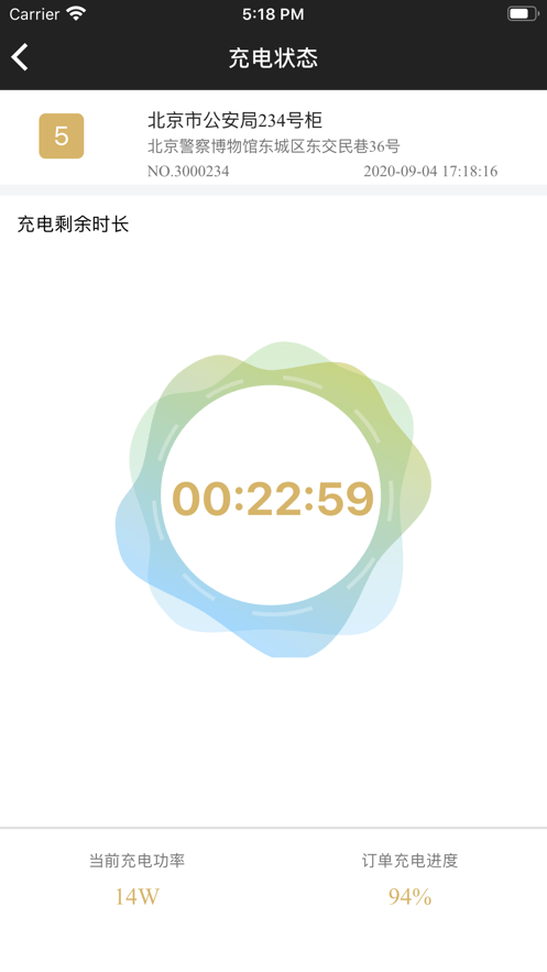 华锦威充换电手机免费版