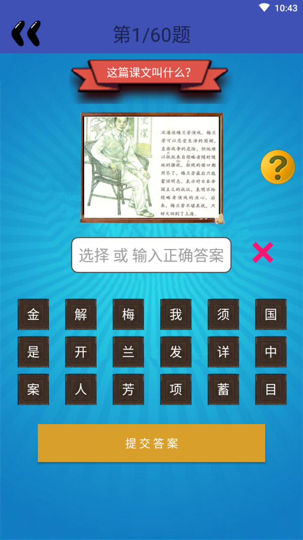 四年级语文手机最新版图3