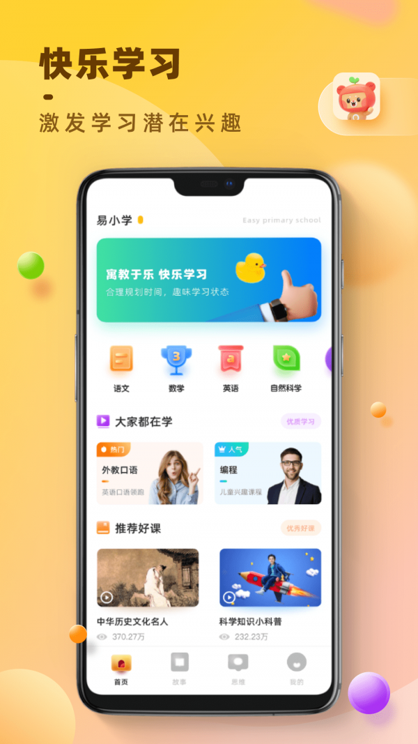 易小学安卓版图3
