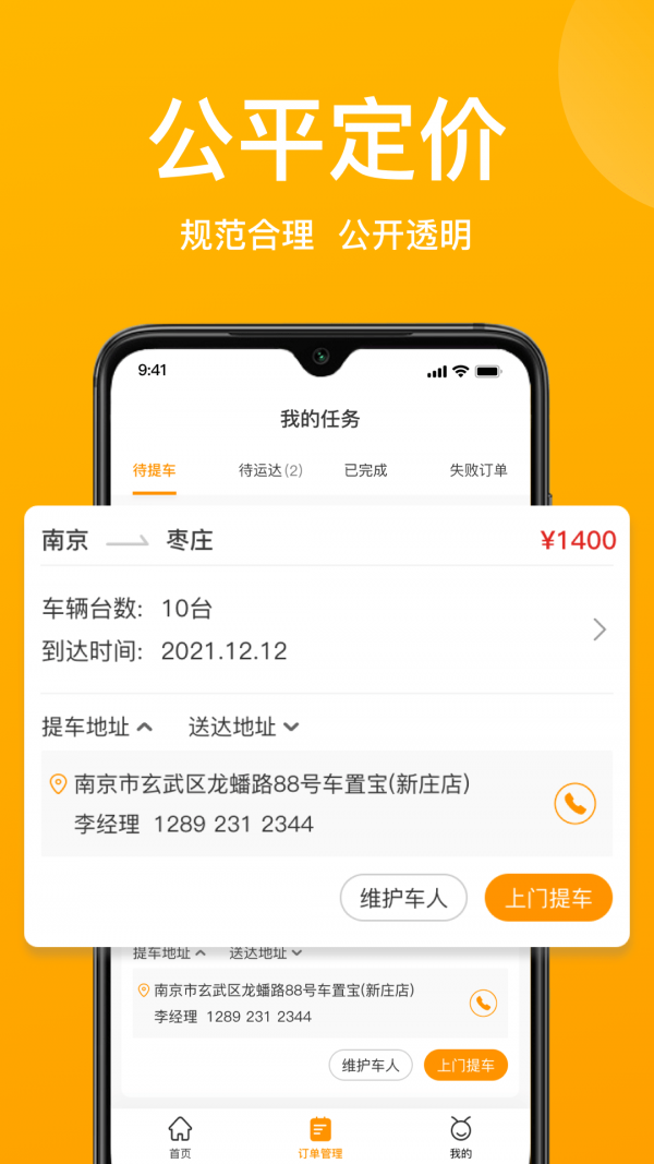 蚂蚁运车物流手机版