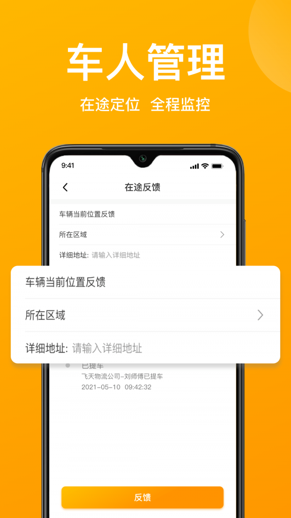 蚂蚁运车物流手机版