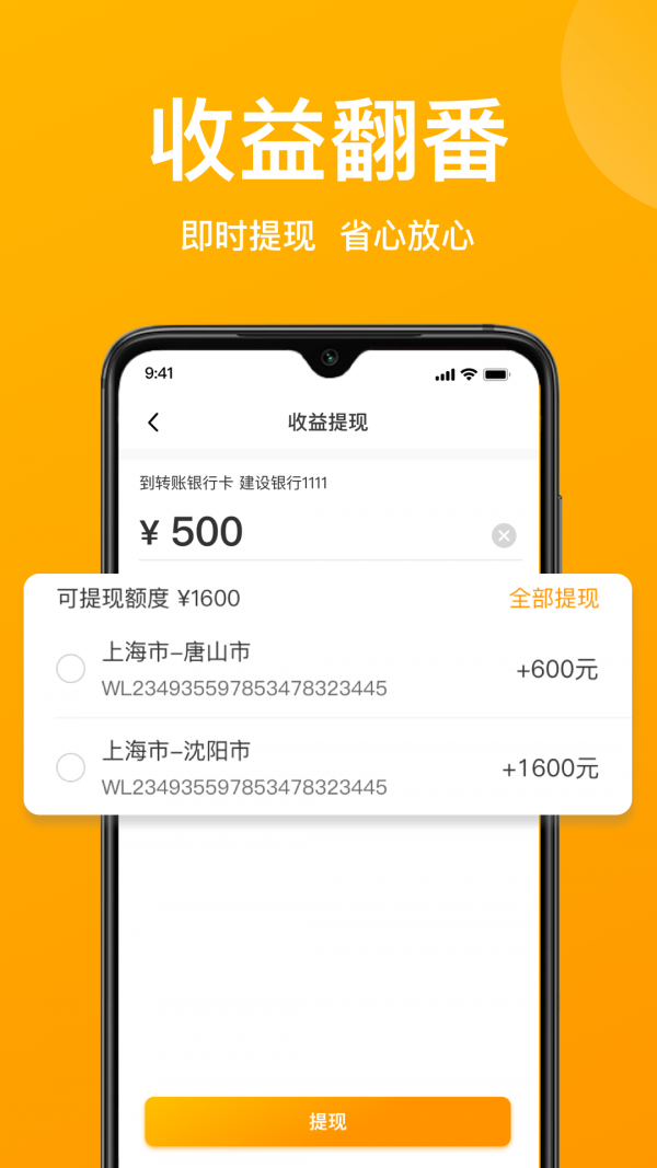 蚂蚁运车物流手机版