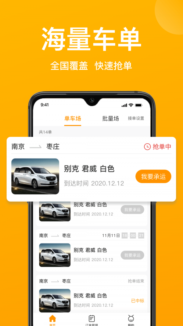蚂蚁运车物流手机版